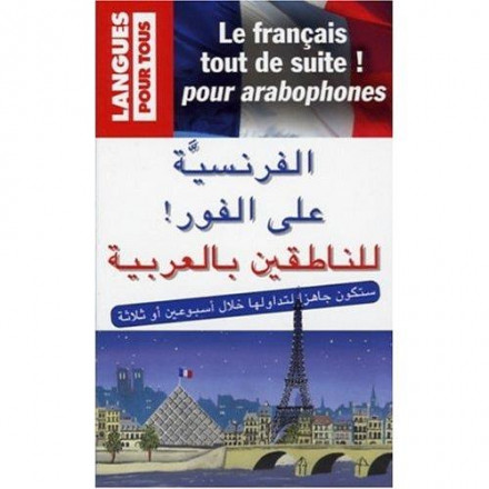 Le français tout de suite | pour arabophones