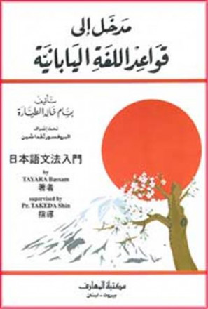 Introduction to the japonaise grammaire