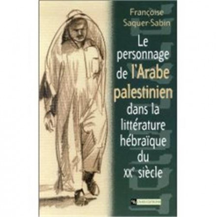 Personnage de l'arabe palestinien dans la littérature hébraïque du XXe siècle