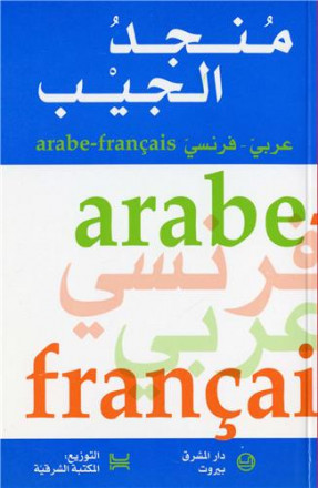 Mounged de poche / arabe français