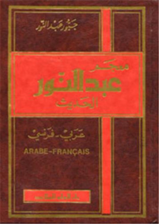 Abdelnour al hadith (contemporain) / arabe français / gd format