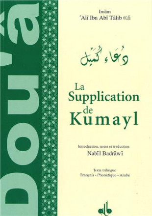 Supplication de Koumayl doua Komayl