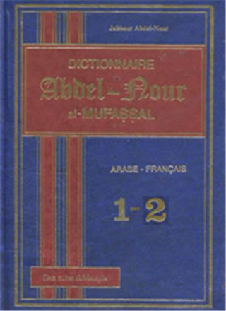 Abdelnour al mufassal (détaillé) ar fr / 2 vol
