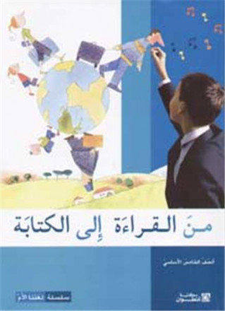 Min al qira'ah ila l kitabah saf khamis 'assasi kitab at tilmidh