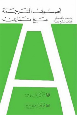 Manuel de traduction avec exercices