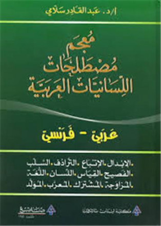 Mojam moustalahat al lissaniyat al arabiya arabi faransi