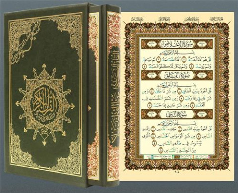 Saint coran tajweed 25 x 35 dans boitier (papier spécial) (arabe)