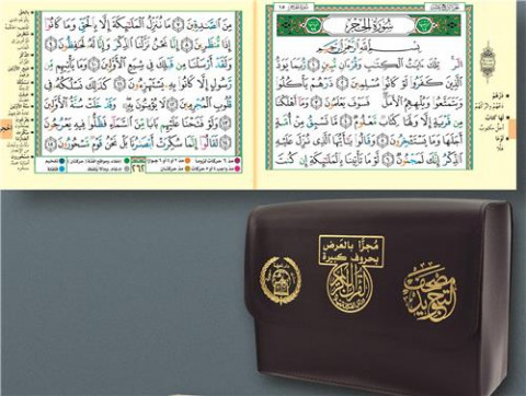 Coran tajweed 17 x 24 30 parties (chaque page en deux sections) (arabe)