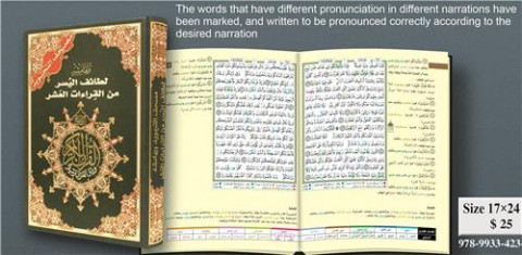 Coran tajweed 17 x 24 facilitation lectures coraniques en marge (arabe)
