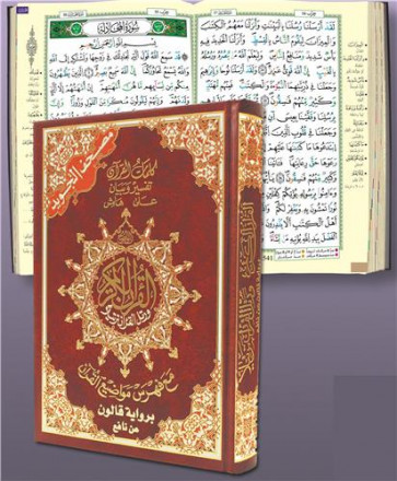 Coran tajweed 17 x 24 lecture qaloon (arabe)