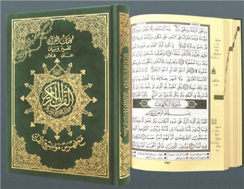 Saint coran 14 x 20 tajweed avec couverture velours (arabe)