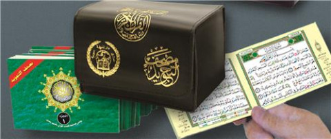 Coran tajweed 8 x 13 cartable 0 parties (chaque page en deux sections) (arabe)