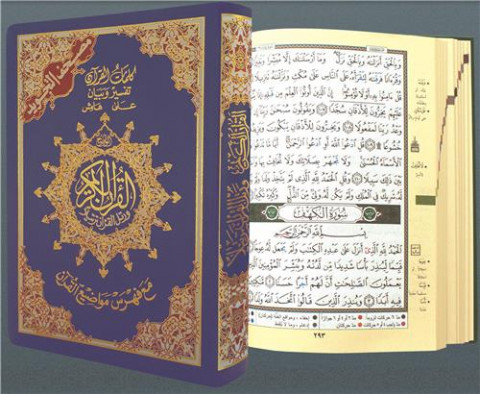 Saint coran 12 x 17 avec tajweed et couverture flexy (arabe)