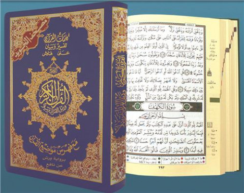 Saint coran tajweed 12 x 17 avec lecture warsh et couverture flexy (avec mots du coran et index des thèmes coraniques) (arabe)
