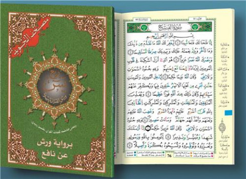 Partie yassin du saint coran 17 x 27 avec tajweed et lecture warsh, (arabe)