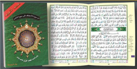 Sourate (al ahkaf) à sourate (al nas) 17 x 24 avec coran tajweed (arabe)