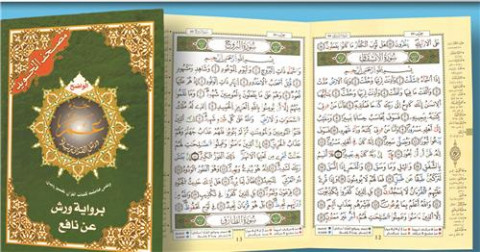Chapitre 'Amma du coran tajweed, lecture warsh (arabe)