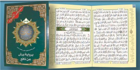 Chapitre Tabarak du coran tajweed lecture warsh (arabe) 25 x 35
