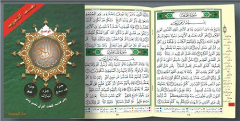 Saint coran 17 x 24 : qad samea + Tabarka + 'Amma avec tajweed (arabe)