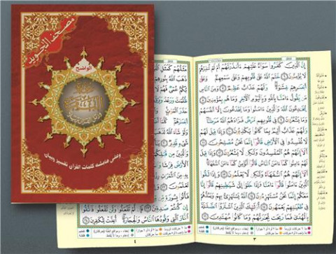 Sourate al Baqara avec coran tajweed 14 x 20 (arabe)