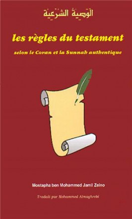 Les règles du testament selon le coran et la sunnah authentique