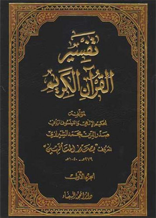 Tafsir al qur'an al karim 2 volumes