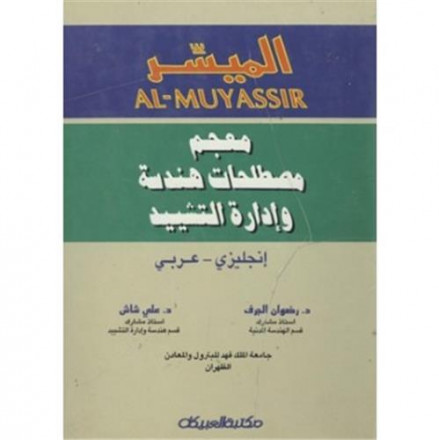 Al muyassir : dictionary of construction engineering and management terms (english arabic)