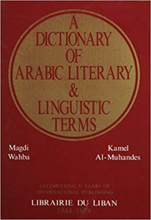 Mojam al mostalahat al arabiya fi al lugha wa al adab