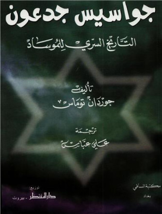 Mahomet, sa vie et sa doctrine, trad. de l'allemand par J. Godefroy Demombynes