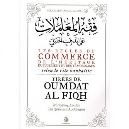 Les règles du commerce de l'héritage du jugement et des témoignages selon le rite hanbalite
