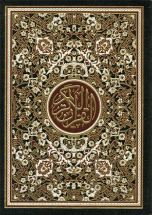 Coran arabe 25 x 35 (écriture othmani)