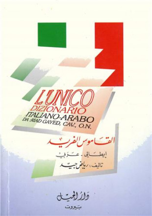 L'unico dizionario italiano arabo