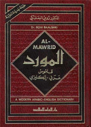 Al mawrid arabic english