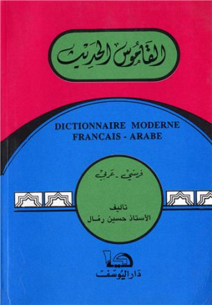 Dictionnaire moderne français arabe