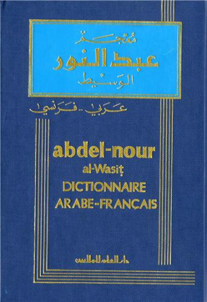 Abdelnour al wasit, dictionnaire arabe français
