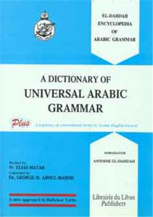 A dictionnary of universal arabic grammar arabic english