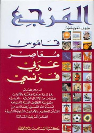 Al Marje' dictionnaire contemporain arabe français