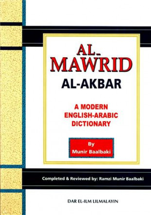 Al mawrid al akbar anglais arabe