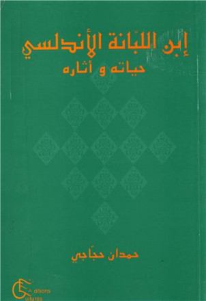 Ibn al Labbanah al Andalusi, hayathu wa atharahu