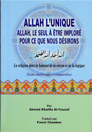 Allah l'unique, Allah le seul à être imploré pour ce que nous désirons