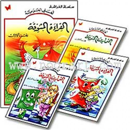 Al tamarin al mouchawaqa vol 1