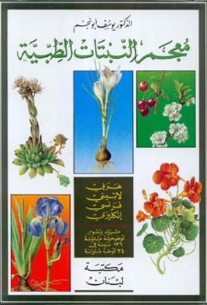 Dictionnary of medicinal plants arabe latin français anglais