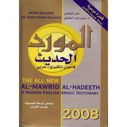 The all new al mawrid al hadéeth : à modern english arabic dictionary
