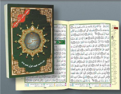 Saint coran tajweed 17 x 24 : chapitre Yassin (arabe)