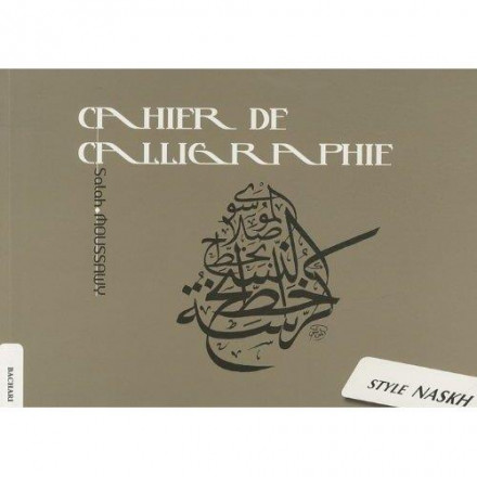 Calligraphie arabe : style naskh