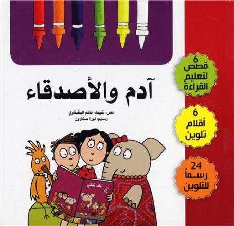 Silsilat Adam w alasdika'