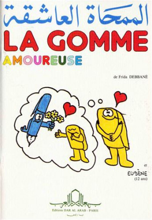 Almamhat alachiqa (la gomme amoureuse)