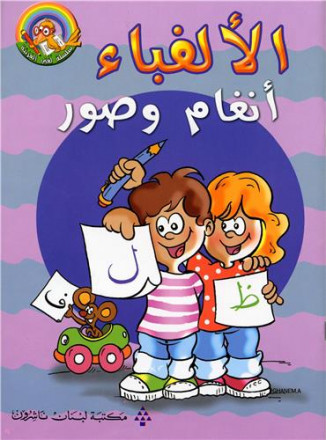 Al aliba angham wa souar