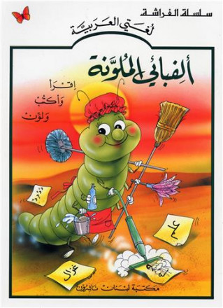 Aliba'i al moulawana