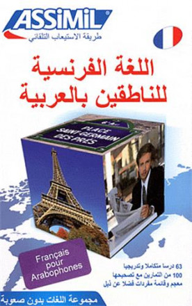 Français pour arabophones
